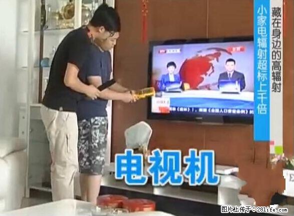 家里的辐射之王竟然是它！比微波炉还高2000倍 - 生活百科 - 锦州生活社区 - 锦州28生活网 jinzhong.28life.net