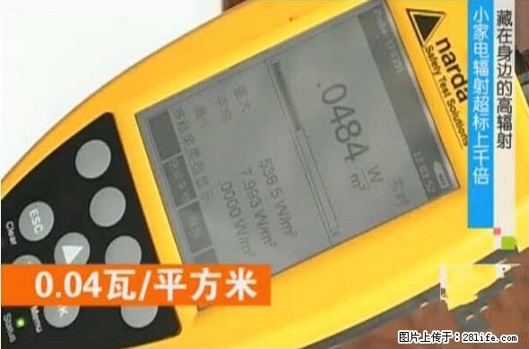 家里的辐射之王竟然是它！比微波炉还高2000倍 - 生活百科 - 锦州生活社区 - 锦州28生活网 jinzhong.28life.net