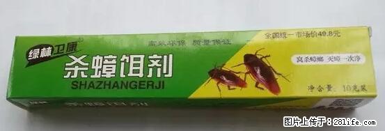 【紧急提醒】如果有“防疫站工作人员”上门灭杀蟑螂，请立刻报警 - 灌水专区 - 锦州生活社区 - 锦州28生活网 jinzhong.28life.net