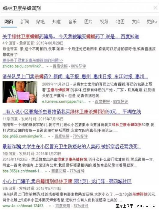 【紧急提醒】如果有“防疫站工作人员”上门灭杀蟑螂，请立刻报警 - 灌水专区 - 锦州生活社区 - 锦州28生活网 jinzhong.28life.net