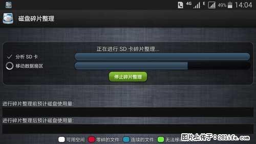 安卓手机手机如何进行磁盘碎片整理 - 生活百科 - 锦州生活社区 - 锦州28生活网 jinzhong.28life.net