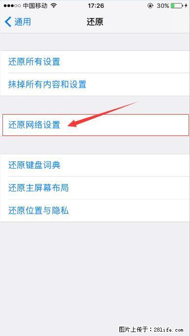 iPhone6S WIFI 不稳定的解决方法 - 生活百科 - 锦州生活社区 - 锦州28生活网 jinzhong.28life.net