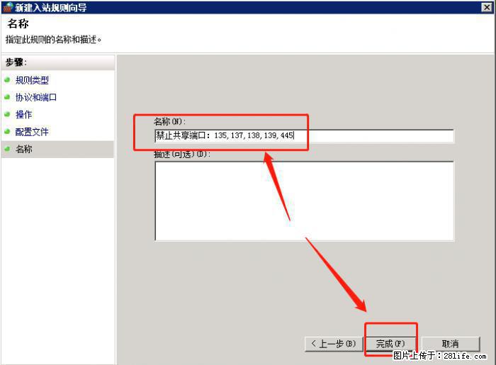 如何关闭局域网共享端口 - 生活百科 - 锦州生活社区 - 锦州28生活网 jinzhong.28life.net