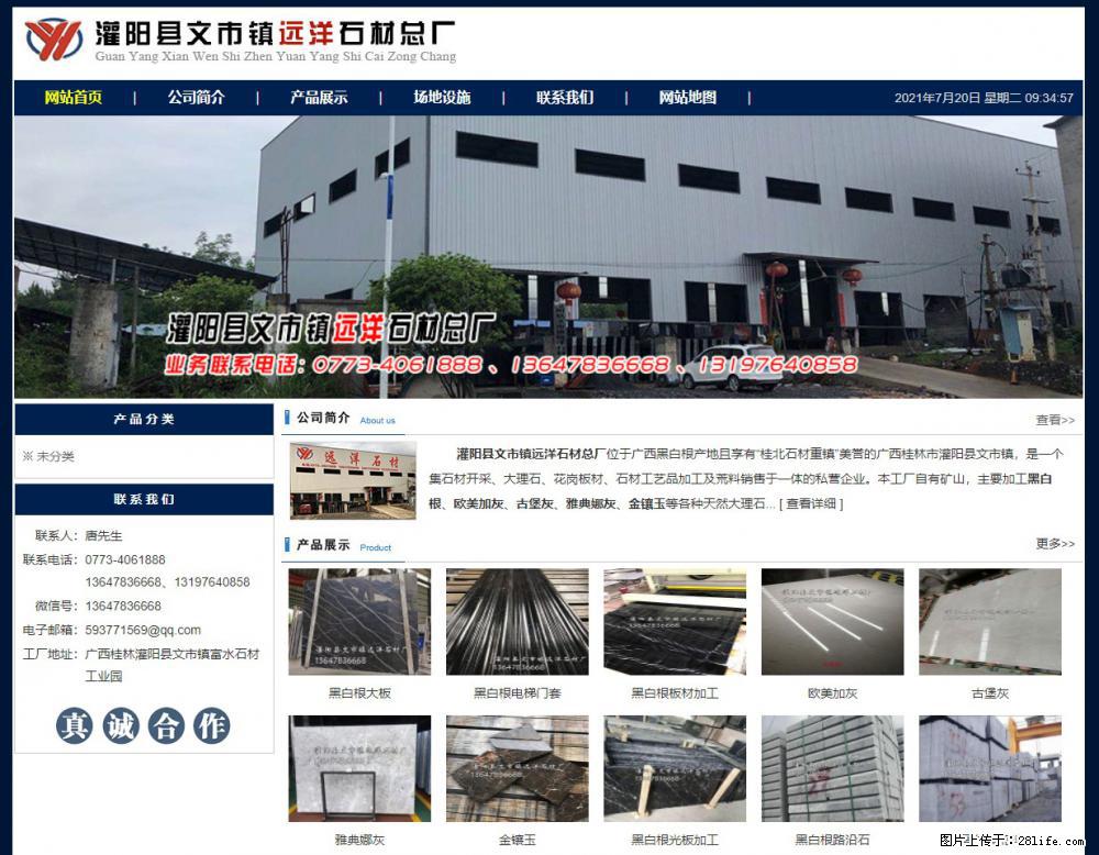 灌阳县文市镇远洋石材总厂 shicai158.julong5.com - 网站推广 - 广告专区 - 锦州分类信息 - 锦州28生活网 jinzhong.28life.net
