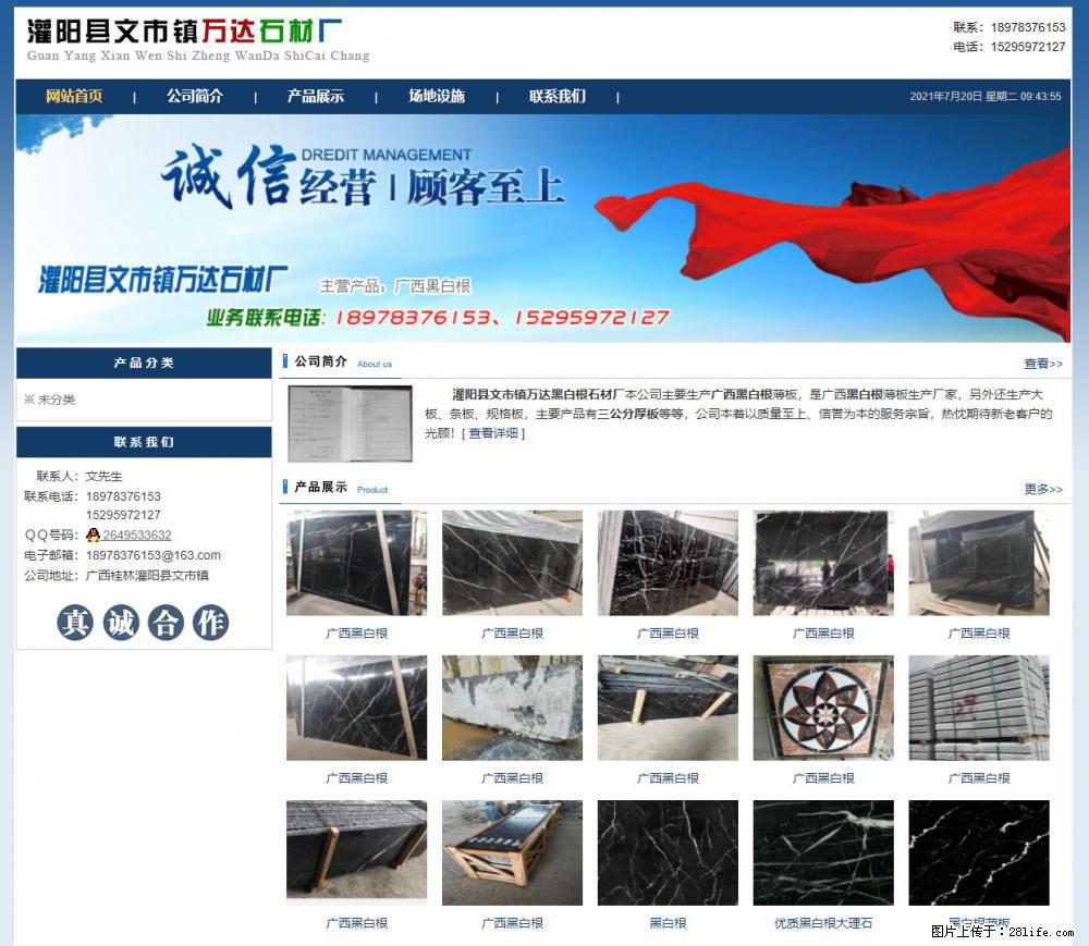 灌阳县文市镇万达石材厂 www.shicai3.cn - 网站推广 - 广告专区 - 锦州分类信息 - 锦州28生活网 jinzhong.28life.net
