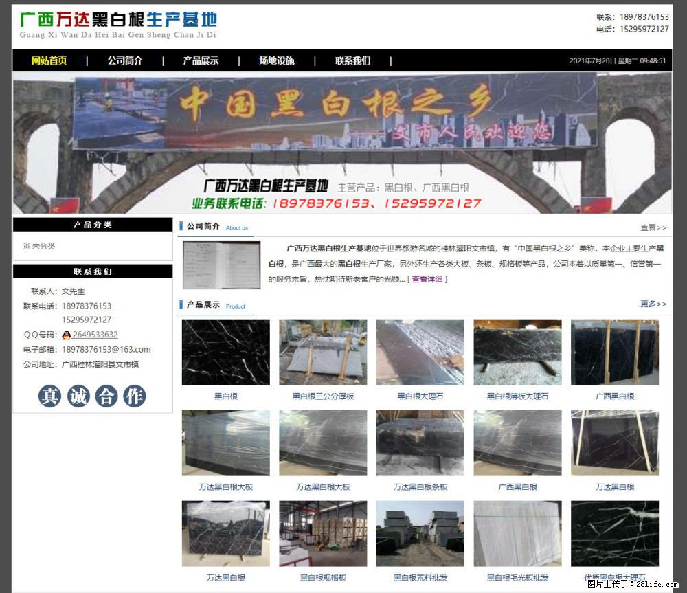 广西万达黑白根生产基地 www.shicai68.com - 网站推广 - 广告专区 - 锦州分类信息 - 锦州28生活网 jinzhong.28life.net