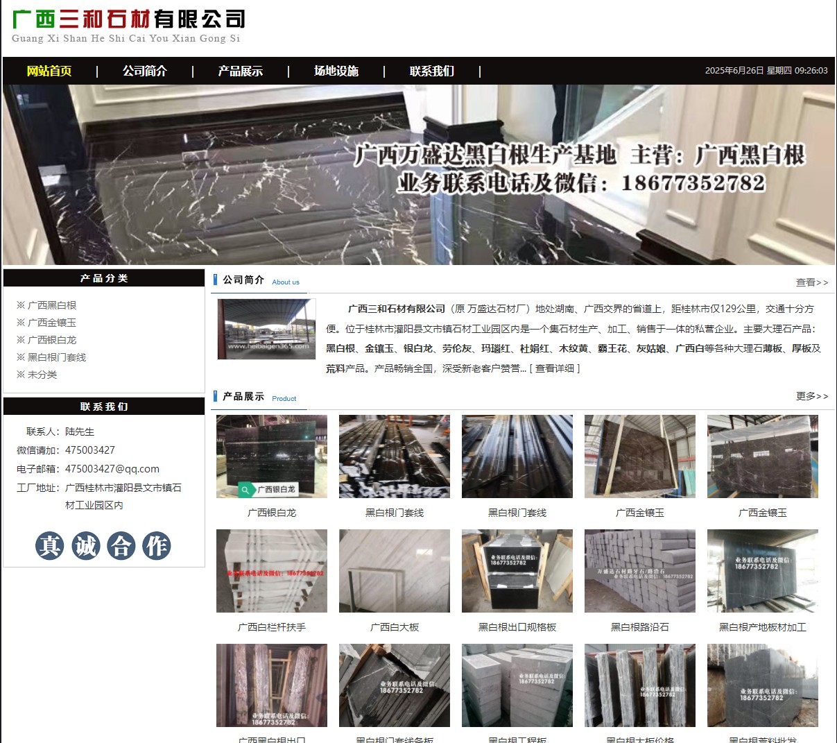 广西三和石材有限公司 shicai6.julong5.com - 网站推广 - 广告专区 - 锦州分类信息 - 锦州28生活网 jinzhong.28life.net