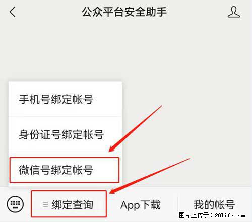 如何删除绑定别人的微信公众号运营帐号？ - 生活百科 - 锦州生活社区 - 锦州28生活网 jinzhong.28life.net