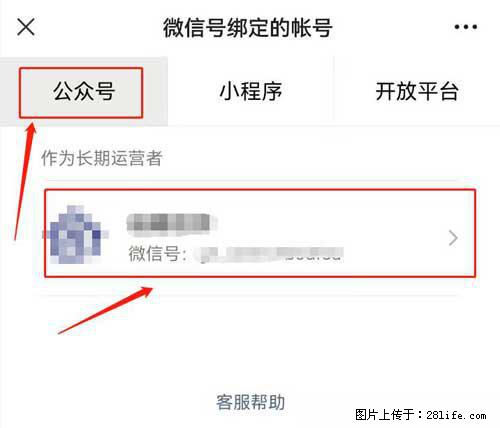 如何删除绑定别人的微信公众号运营帐号？ - 生活百科 - 锦州生活社区 - 锦州28生活网 jinzhong.28life.net
