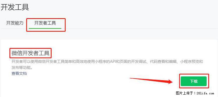 如何简单的让你开发的移动端网站在微信小程序里显示？ - 生活百科 - 锦州生活社区 - 锦州28生活网 jinzhong.28life.net