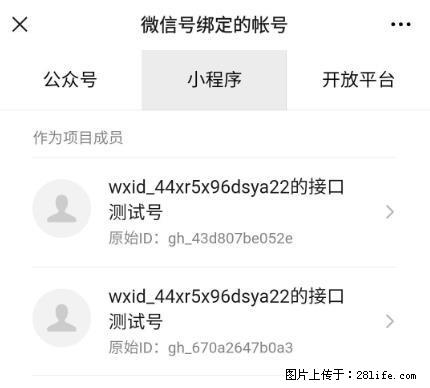 如何彻底解绑微信号绑定的小程序测试号？ - 生活百科 - 锦州生活社区 - 锦州28生活网 jinzhong.28life.net