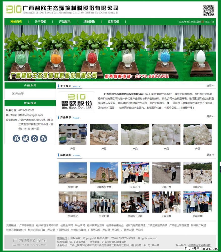 广西碧欧生态环境材料股份有限公司 bioeem.julong5.com - 网站推广 - 广告专区 - 锦州分类信息 - 锦州28生活网 jinzhong.28life.net
