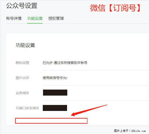 微信公众号设置-功能设置-为什么没有【网页授权域名】项？ - 生活百科 - 锦州生活社区 - 锦州28生活网 jinzhong.28life.net
