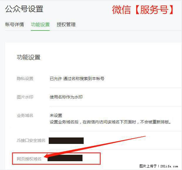 微信公众号设置-功能设置-为什么没有【网页授权域名】项？ - 生活百科 - 锦州生活社区 - 锦州28生活网 jinzhong.28life.net