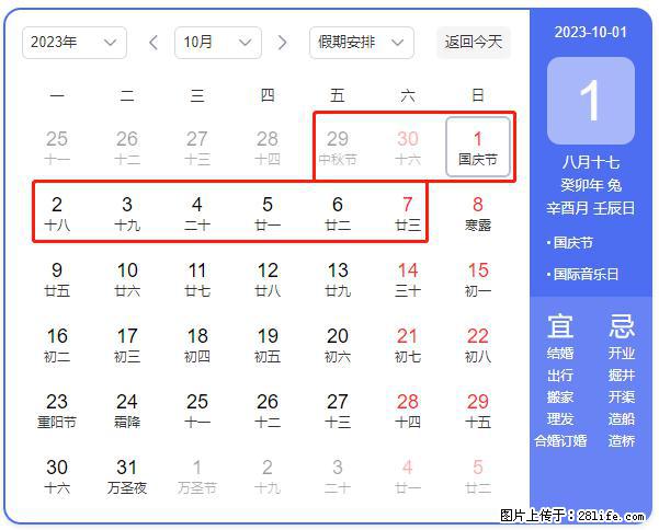 好消息，2023年中秋节与国庆节假期重合在一起，有望连休9天？？？ - 灌水专区 - 锦州生活社区 - 锦州28生活网 jinzhong.28life.net