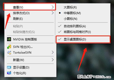 电脑桌面 的图标不见了 怎么设置回来？ - 生活百科 - 锦州生活社区 - 锦州28生活网 jinzhong.28life.net