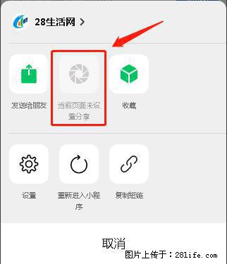 微信小程序【分享到朋友圈】灰色不能点击解决方法，分享到朋友圈源码 - 生活百科 - 锦州生活社区 - 锦州28生活网 jinzhong.28life.net