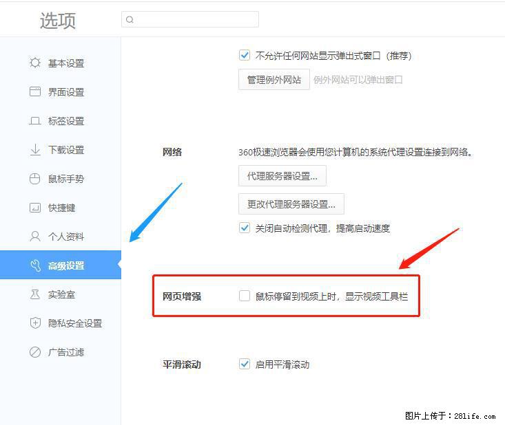 360极速浏览器 如何禁止提示“小窗口播放”？ - 生活百科 - 锦州生活社区 - 锦州28生活网 jinzhong.28life.net