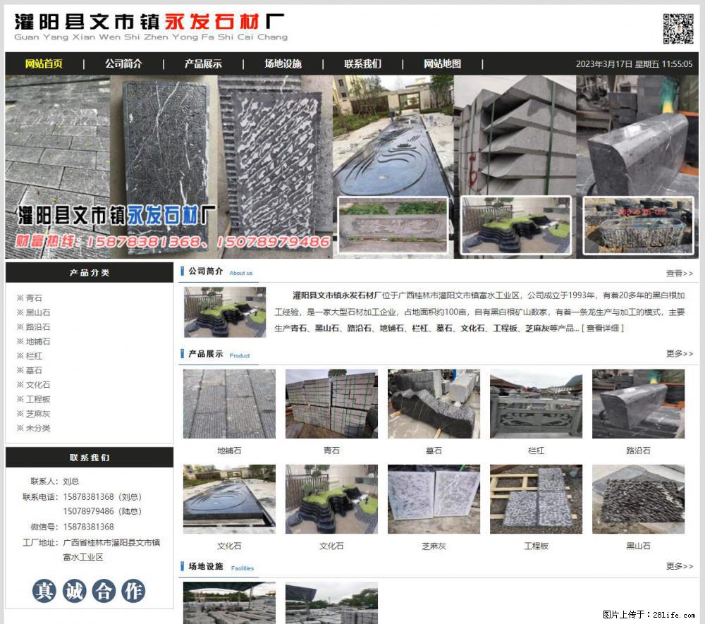 灌阳县文市镇永发石材厂 www.shicai89.com - 网站推广 - 广告专区 - 锦州分类信息 - 锦州28生活网 jinzhong.28life.net