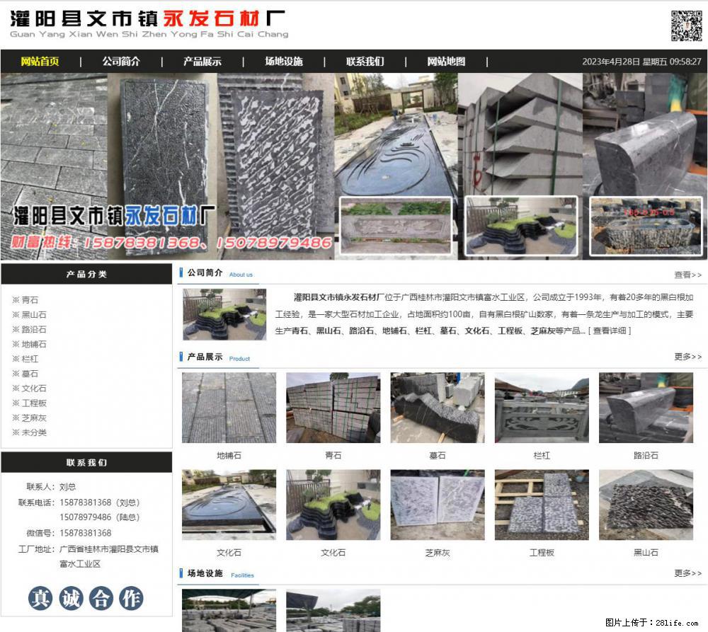 墓石 - 灌阳县文市镇永发石材厂 www.shicai89.com - 综合信息 - 其他综合 - 锦州分类信息 - 锦州28生活网 jinzhong.28life.net
