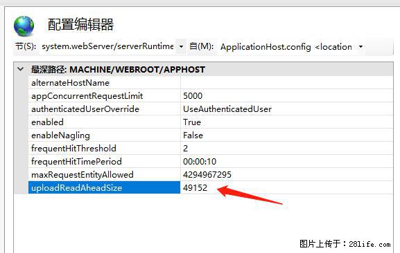 IIS7上传大文件报错：未显示页面，因为请求实体过大，HPPT状态码为413错误。 - 生活百科 - 锦州生活社区 - 锦州28生活网 jinzhong.28life.net