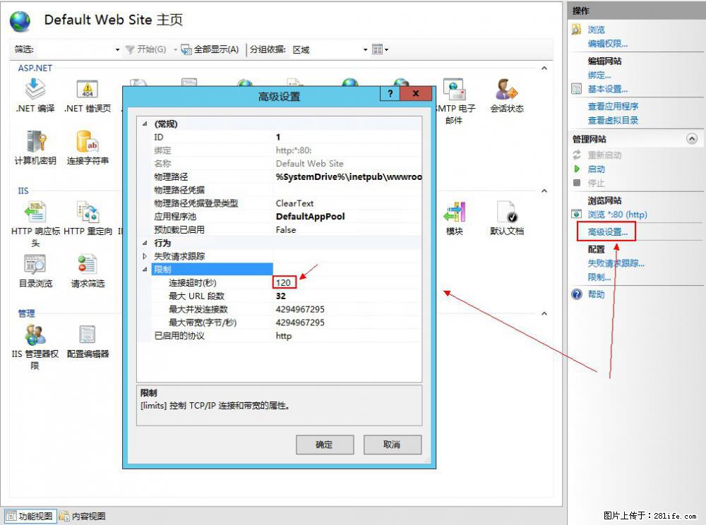 IIS7上传大文件报错：未显示页面，因为请求实体过大，HPPT状态码为413错误。 - 生活百科 - 锦州生活社区 - 锦州28生活网 jinzhong.28life.net