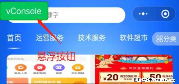 微信小程序正式版左上角出现vConsole按钮，如何去掉？ - 生活百科 - 锦州生活社区 - 锦州28生活网 jinzhong.28life.net