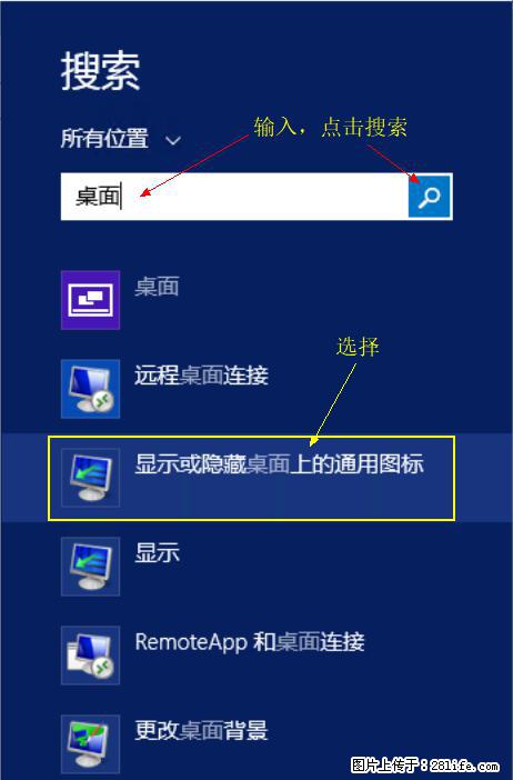 Windows 2012 r2 中如何显示或隐藏桌面图标 - 生活百科 - 锦州生活社区 - 锦州28生活网 jinzhong.28life.net