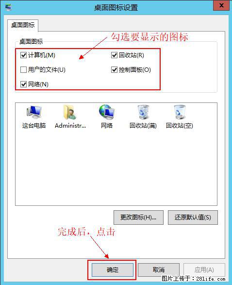 Windows 2012 r2 中如何显示或隐藏桌面图标 - 生活百科 - 锦州生活社区 - 锦州28生活网 jinzhong.28life.net
