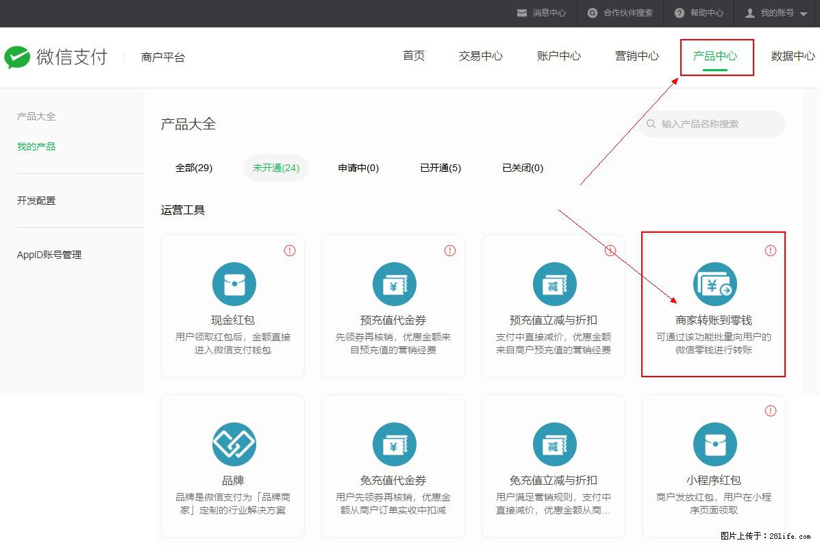 微信小程序开发，如何实现提现到用户微信钱包？ - 生活百科 - 锦州生活社区 - 锦州28生活网 jinzhong.28life.net