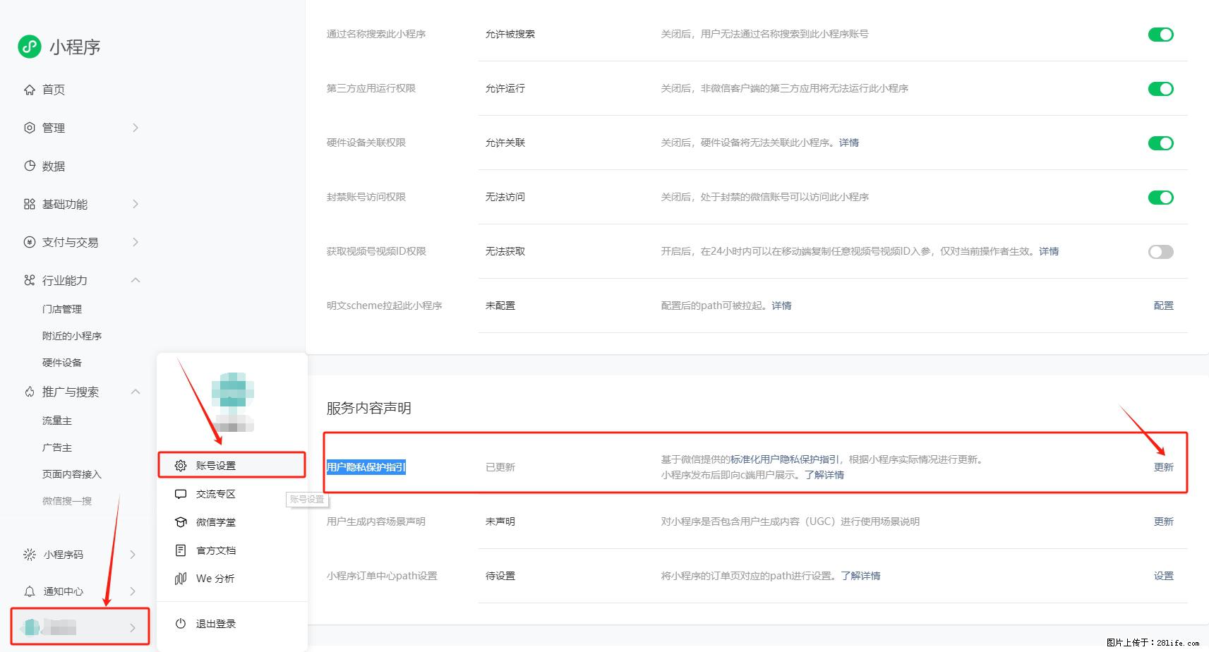 微信小程序，在哪里设置【用户隐私保护指引】？ - 生活百科 - 锦州生活社区 - 锦州28生活网 jinzhong.28life.net