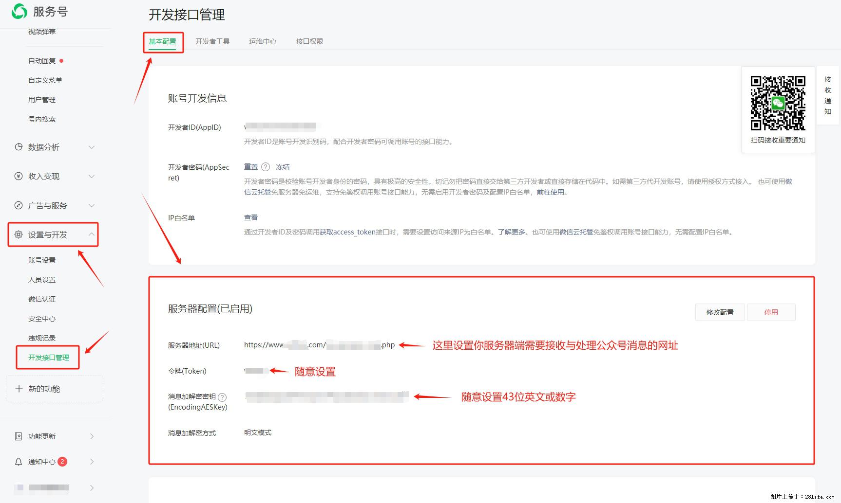 微信公众号机器人如何开发？服务器端以PHP为例 - 生活百科 - 锦州生活社区 - 锦州28生活网 jinzhong.28life.net