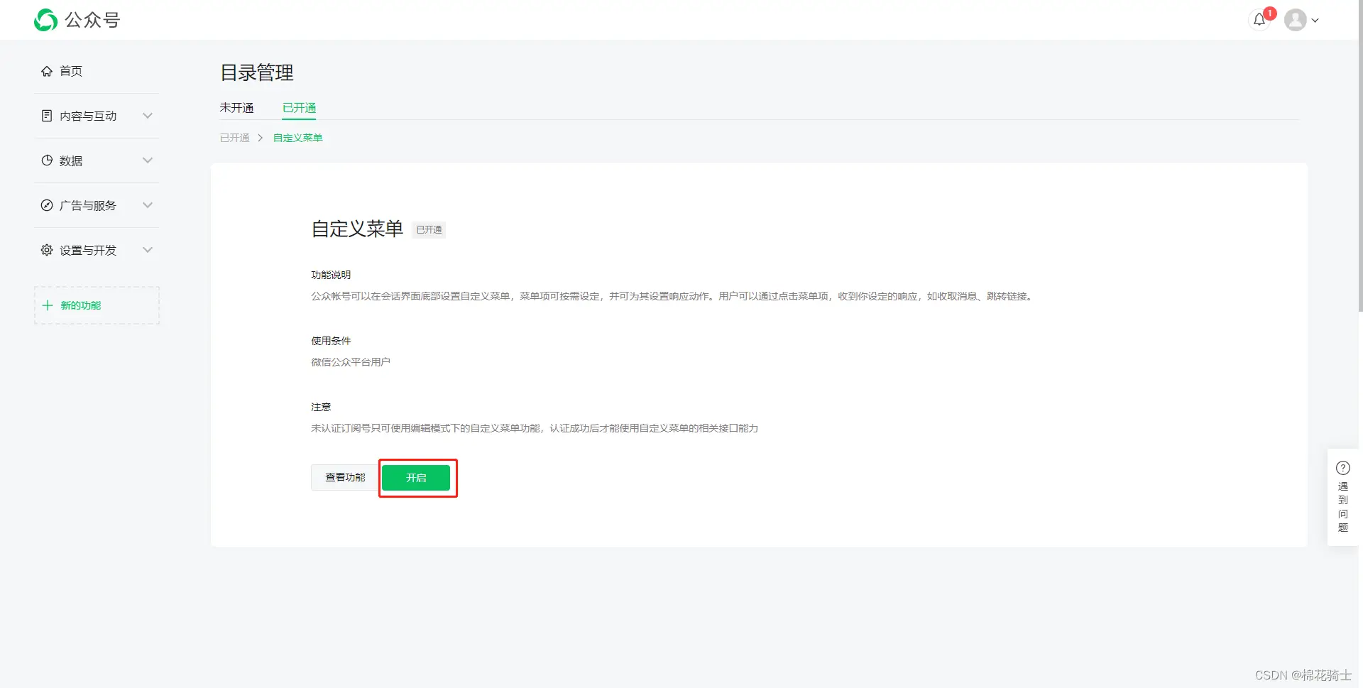 微信公众号自定义菜单如何与服务器配置同时启用 - 生活百科 - 锦州生活社区 - 锦州28生活网 jinzhong.28life.net