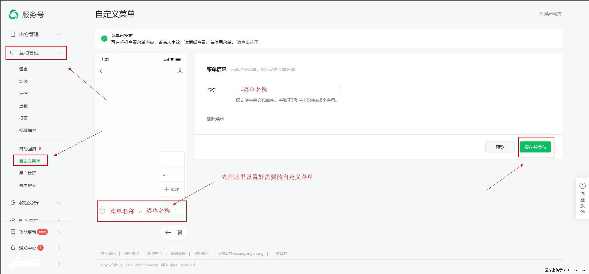 微信公众号自定义菜单如何与服务器配置同时启用 - 生活百科 - 锦州生活社区 - 锦州28生活网 jinzhong.28life.net
