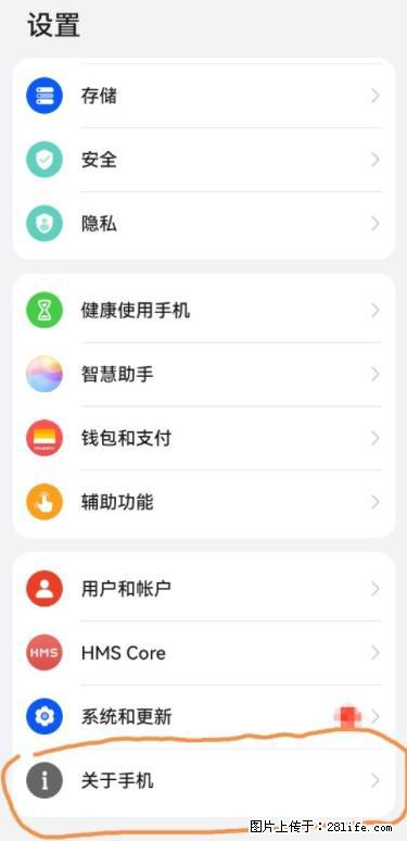 华为手机Mate30 如何开启开发者选项？ - 生活百科 - 锦州生活社区 - 锦州28生活网 jinzhong.28life.net
