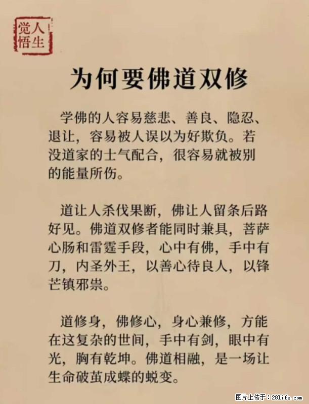 【觉悟人生】为何要佛道双修？ - 灌水专区 - 锦州生活社区 - 锦州28生活网 jinzhong.28life.net