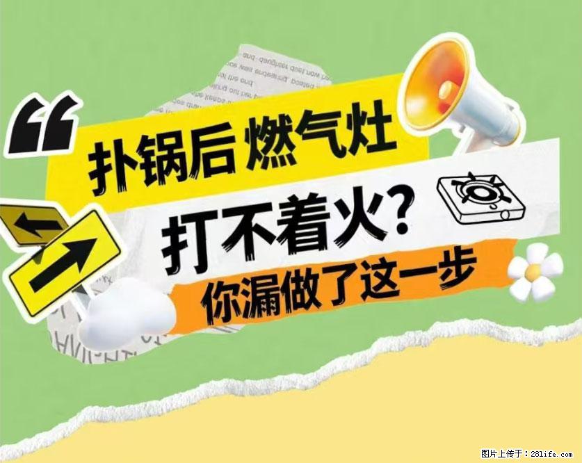 煲汤煮面时，溢锅了，清理干净后，燃气灶却一直点不着火怎么办？ - 家居生活 - 锦州生活社区 - 锦州28生活网 jinzhong.28life.net