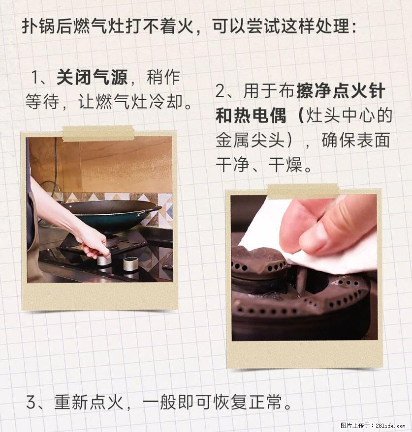 煲汤煮面时，溢锅了，清理干净后，燃气灶却一直点不着火怎么办？ - 家居生活 - 锦州生活社区 - 锦州28生活网 jinzhong.28life.net