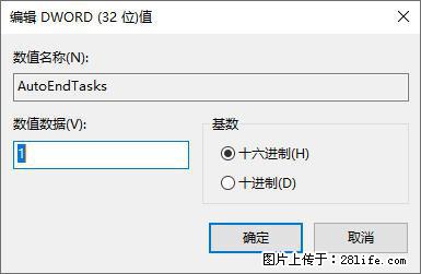 电脑windows10如何设置关机时自动结束任务快速关机 - 生活百科 - 锦州生活社区 - 锦州28生活网 jinzhong.28life.net