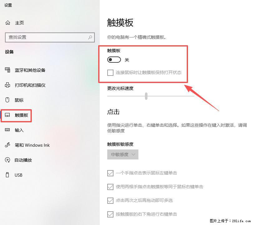 笔记本电脑win10如何禁用鼠标触摸板 - 生活百科 - 锦州生活社区 - 锦州28生活网 jinzhong.28life.net