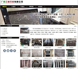 广西三和石材有限公司 shicai6.julong5.com - 锦州28生活网 jinzhong.28life.net