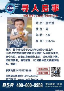 【寻人启事】图中唐铭浩于2025年08月04日上午11:00左右在桂林市临桂区大律街154号附近走失 - 锦州28生活网 jinzhong.28life.net
