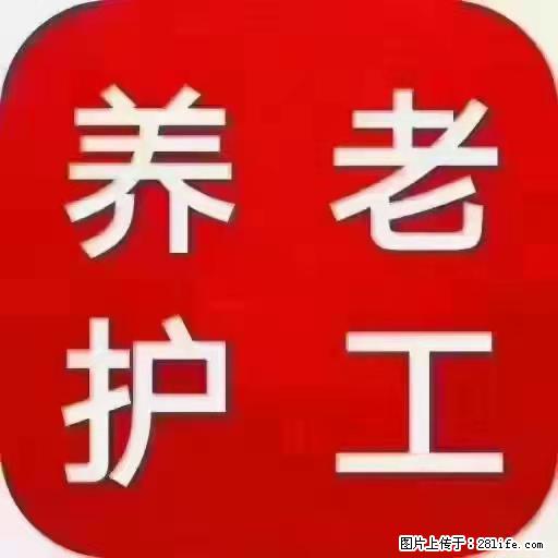 上海国企养老院，星级酒店环境，招聘养老护工 - 职场交流 - 锦州生活社区 - 锦州28生活网 jinzhong.28life.net