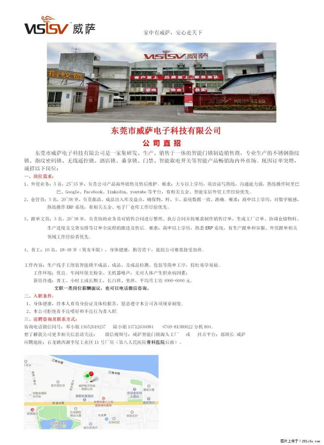 【东莞市威萨电子科技有限公司】公司直招：外贸业务、仓管员、跟单文员、普工 - 职场交流 - 锦州生活社区 - 锦州28生活网 jinzhong.28life.net