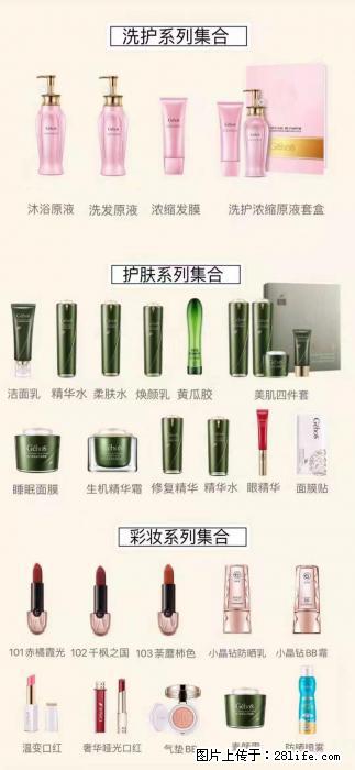 【姬存希】护肤、洗护、彩妆 - 其他广告 - 广告专区 - 锦州分类信息 - 锦州28生活网 jinzhong.28life.net