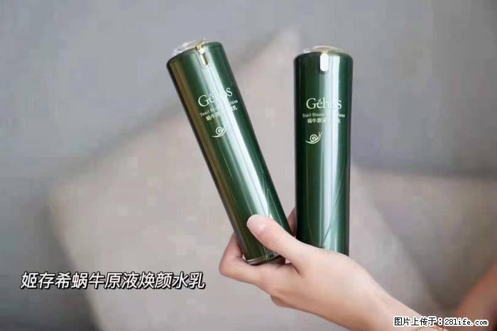 【姬存希】蜗牛原液焕颜水乳 - 生活日用品 - 居家生活 - 锦州分类信息 - 锦州28生活网 jinzhong.28life.net