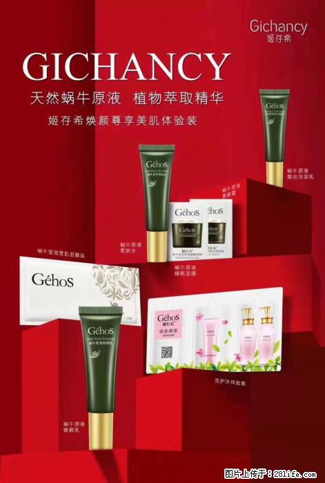 【姬存希】天然蜗牛原液，植物萃取精华 - 生活日用品 - 居家生活 - 锦州分类信息 - 锦州28生活网 jinzhong.28life.net