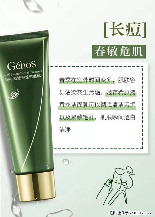 长痘？瘙痒？干燥？泛红？让【姬存希】来治愈你 - 生活百科 - 锦州生活社区 - 锦州28生活网 jinzhong.28life.net