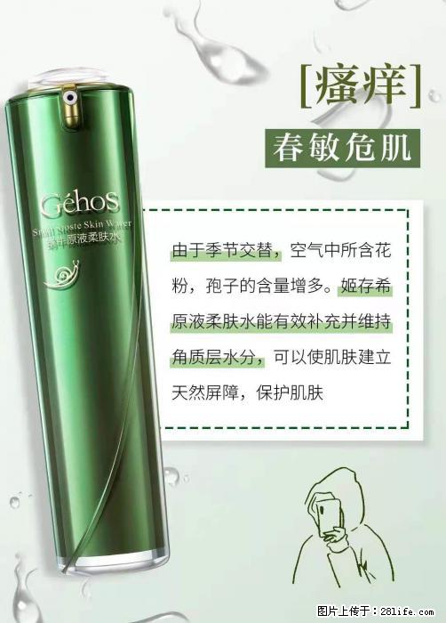 长痘？瘙痒？干燥？泛红？让【姬存希】来治愈你 - 生活百科 - 锦州生活社区 - 锦州28生活网 jinzhong.28life.net
