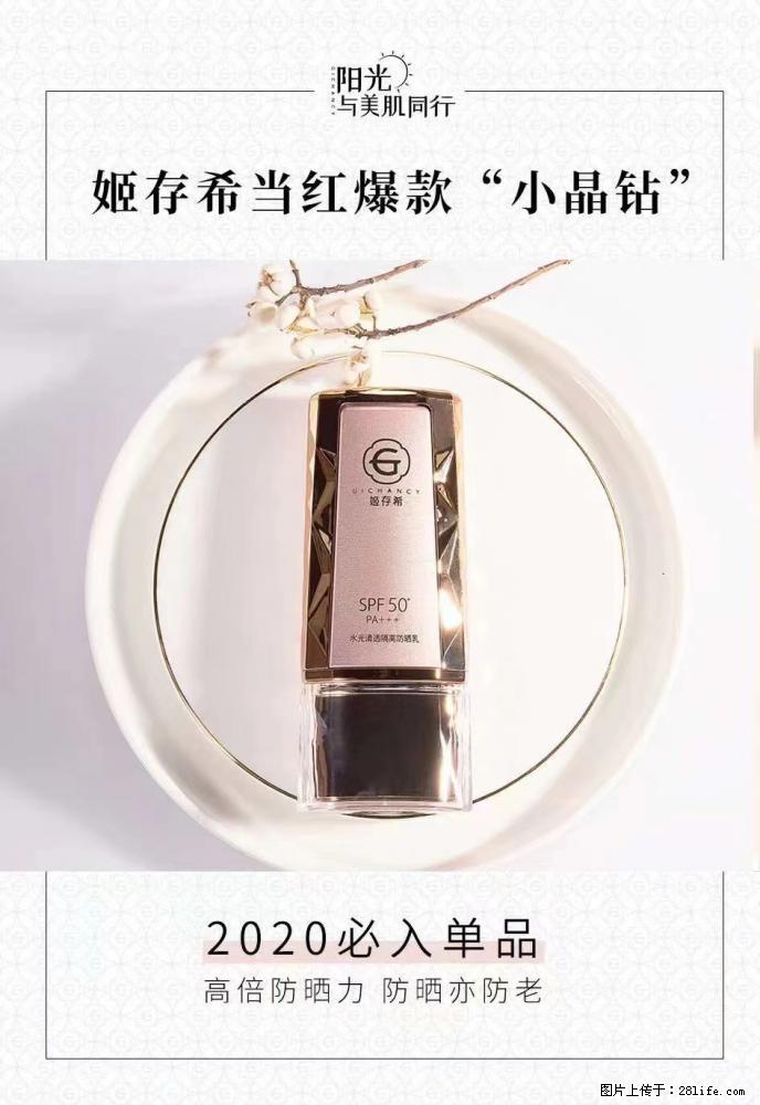 【姬存希】小晶钻防晒乳 五一爆款好物分享，让你畅享小长假 - 游山玩水 - 锦州生活社区 - 锦州28生活网 jinzhong.28life.net